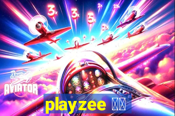 playzee 软件