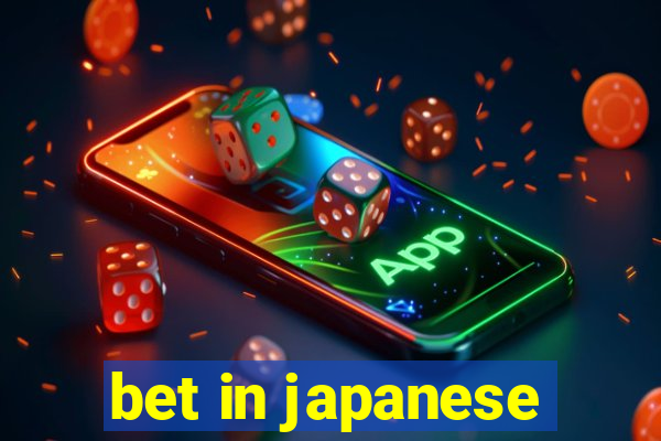 bet in japanese